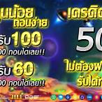 pgเครดิตฟรี50ไม่ต้องฝากไม่ต้องแชร์